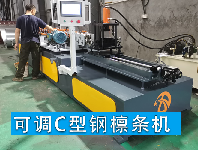 C型钢檩条机 C型钢檩条机